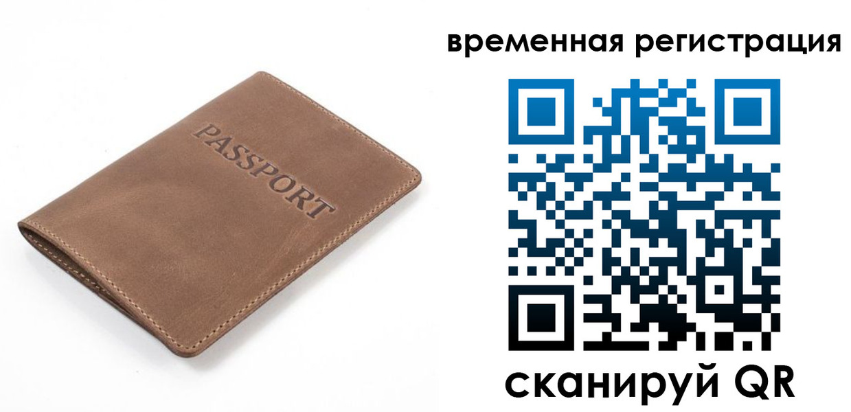 временная регистрация в квартире в Канске