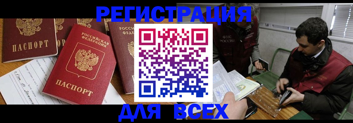 прописка в Канске