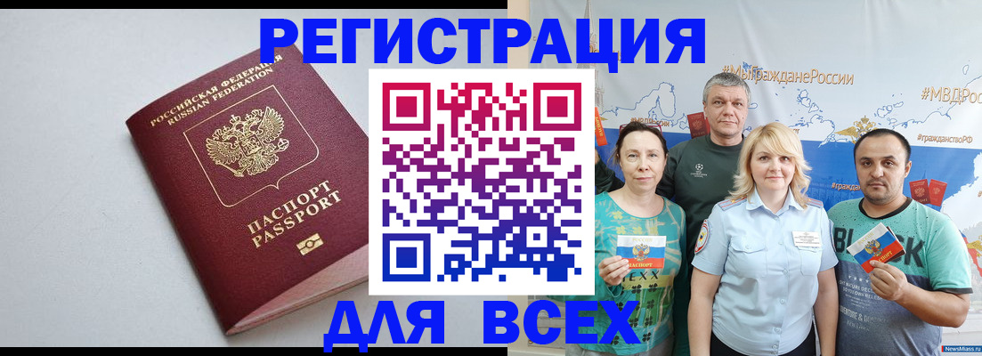 прописка паспорт в Канске