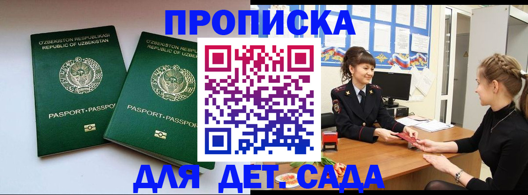 временная регистрация для школы в Канске