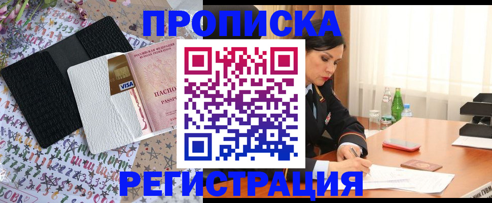 прописка для работы в Канске